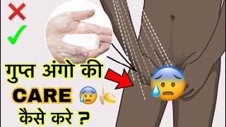 How to Care Private Part | Hygiene Tips Every Boy Should Know #shorts #grooming #ytshorts