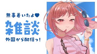 一条莉々華 - 海外から交信中～～！無事ついたよー！！久しぶりに人間らしい生活してる！！！！【#一条莉々華/hololive DEV_IS ReGLOSS】