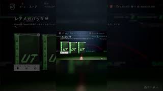 ブンデスTOTS週のDRエリート報酬を開封！ ショート #fc25 #eafc25 #サッカー
