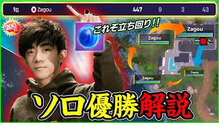 【完全復活!?】新シーズン初ソロ大会で優勝はなんとZagou!!その立ち回りがやはり上手すぎました…【フォートナイト】