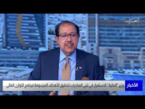 البحرين مركز الأخبار ضيف أستوديو خالد المسقطي عضو مجلس الشورى 16 08 2022