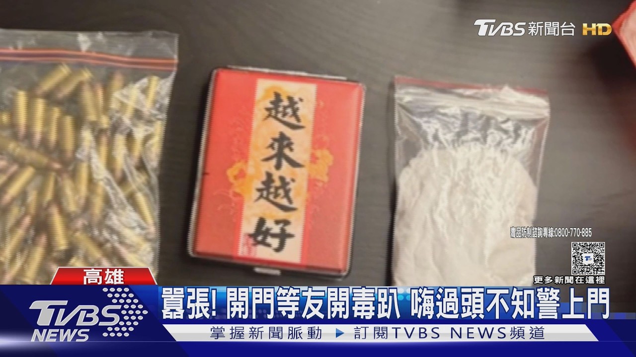 影音/網路嗆請人吃子彈、貼吸毒照成鐵證! 警攻堅逮離譜毒蟲