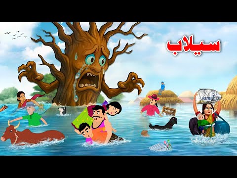 The Flood | Pashto New Moral Story | Pashto Khan Cartoon