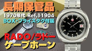 楽天市場】ラドー 時計 アンティークの通販