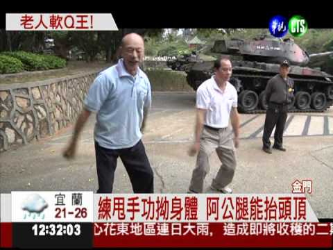 76歲阿公筋骨軟Ｑ 遊客驚嘆連連