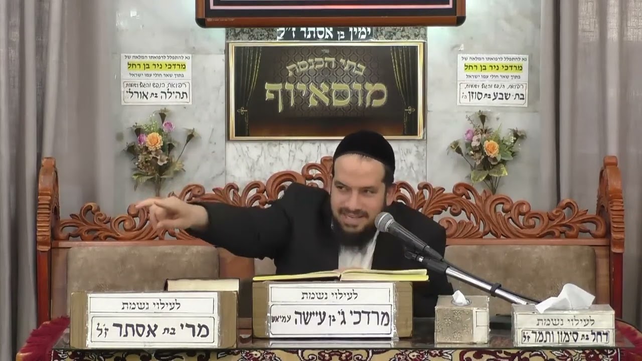 הרב דוד מימון | הלכות קידושא רבא | בית הכנסת מוסאיוף