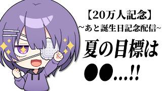 20万人ありがとう！！夏に向けて重大発表をします！！！【こよみ】【ロブロックス】