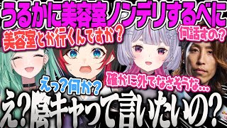 【八雲べに】美容室トークでうるかにノンデリするべにと追撃してしまうみみたやのLoL【兎咲ミミ、ゆきお、AlphaAzur、k4sen、SqLA、まざー、鷹宮リオン、ぶいすぽ】