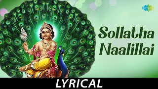 Download lagu Sollatha Naalillai - Lyrical | Lord Muruga | T.M. Soundararajan | Kovai Koothan mp3 Download lagu Sollatha Naalillai - Lyrical | Lord Muruga | T.M. Soundararajan | Kovai Koothan mp3