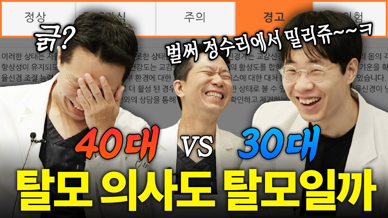 "정수리가 좀 그렇다.." 탈모의사들의 탈모검사 결과 공개!