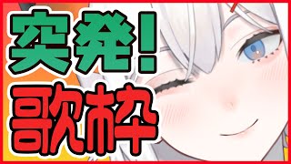 【歌枠】突然の歌枠！！【にじさんじ/ レヴィ・エリファ】