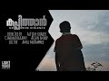 Kappithan Sneak Peak 1 Malayalam Short Film Alfid K Khader Arjun Anoop Jowin S Johnson