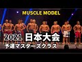 【2021 BBJ マッスルモデル日本大会】予選マスターズクラス BEST BODY JAPAN ベストボディジャパン 2021年11月13日撮影915