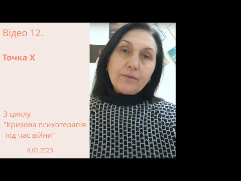 Відео 12 