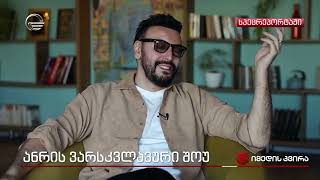 ანრის ვარსკვლავური შოუ