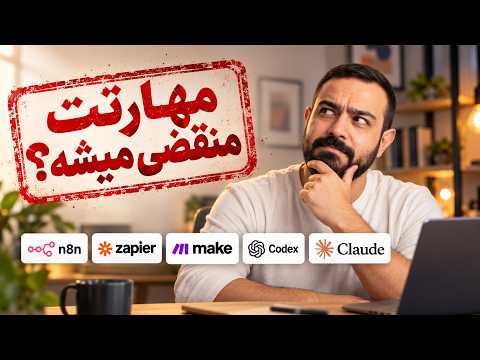 مسیر رشد فردی در عصر هوش مصنوعی: مهارتهای ماندگار