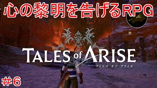 グラニード城への潜入　TALES of ARISE　初見プレイ＃6