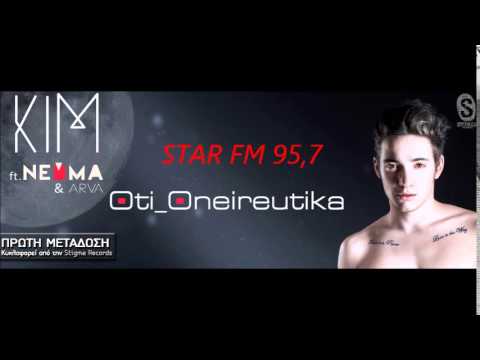 Kim ft. Nebma & Arva - Οτι ονειρευτικα / ΠΡΩΤΗ ΜΕΤΑΔΟΣΗ