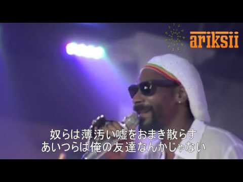 Snoop Lion - La La La（日本語字幕付）