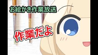 お絵描きしてる