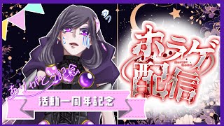 【# 活動一周年記念配信】#3ホラーゲームで叫んでお祝いだアアァァ‼︎　【紫咲】