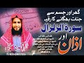 GHAR OR JISAM SE JINNAT KO BHGANE K LEYE RUQYAH گھراورجسم سےجنات کوبھگانےکی