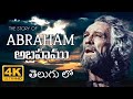 ABRAHAM FULL MOVIE TELUGU 4K ULTRA HD Christianmovies Biblestory Movie Telugu Christian