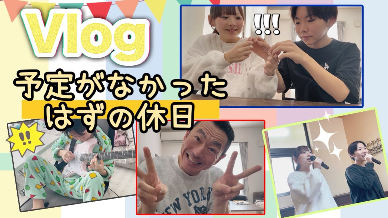 【Vlog】どうしても出かけたい子供たち👧👦