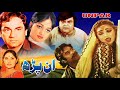 ANPARH 1985 ALI EJAZ RANI OFFICIAL PAKISTANI MOVIE