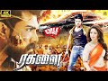 Ragalai Racha Tamil Full Movie Ramcharan Tamannaah Bhatia Ajmal Ameer Mani Sharma