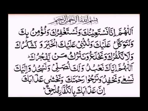 Dua e Qunoot - read along