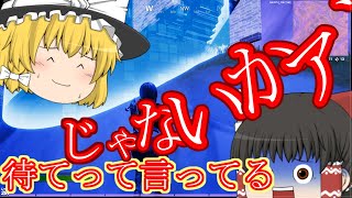 クソAIMが逝く！ゆっくり達によるフォートナイトPart6【ゆっくり実況】