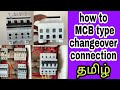 How to MCB type changeover connection tamil || EB to DG changeover connection tamil