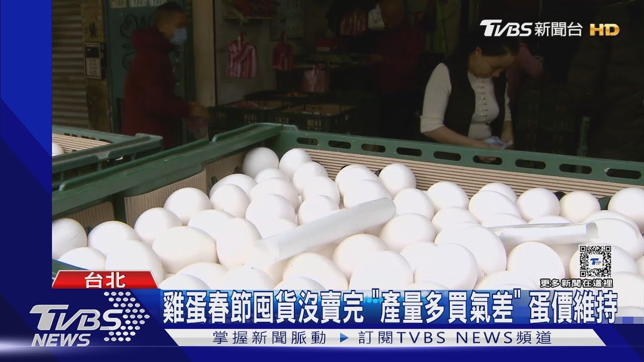 雞蛋春節囤貨沒賣完 「產量多買氣差」蛋價維持