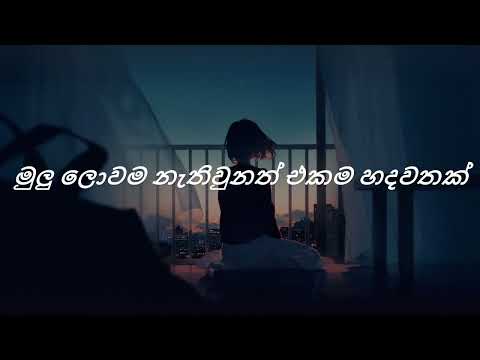 Mulu Lowama Nathi Unath Cover- Lyrical Video