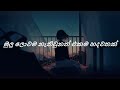 Mulu Lowama Nathi Unath Cover Lyrical Video