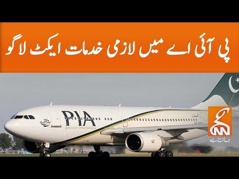 Compulsory Services Act has been implemented in the PIA | GNN | | 29 April 2020