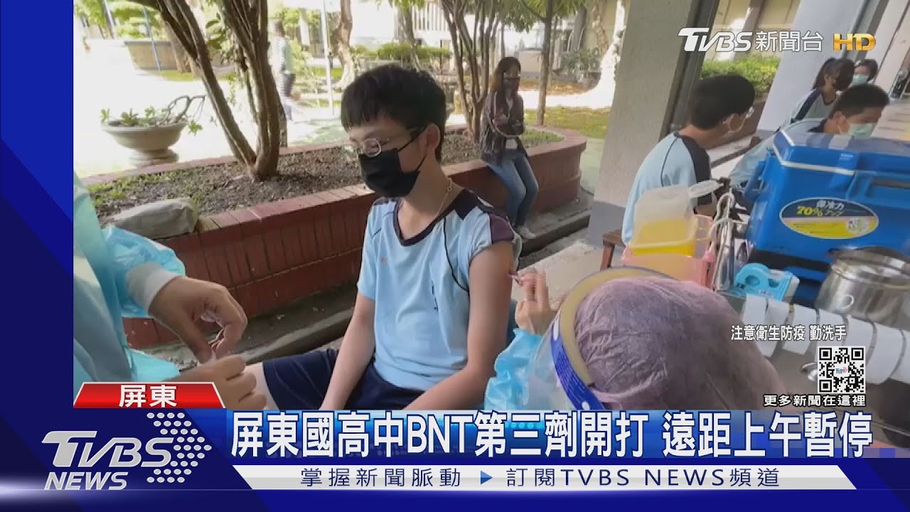 屏東國高中 BNT第三劑開打!高雄疫情高原期畢典照辦