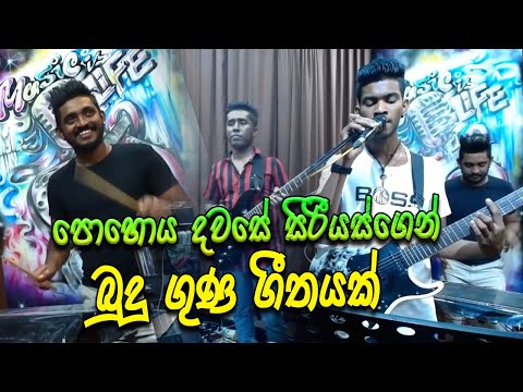 Gilem Obe Guna Mude | Inesh With Serious