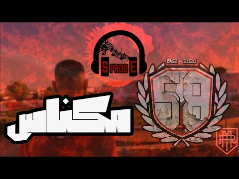 INSTRUMENTAL ULTRAS RED MEN  |ALBUM: IRREDUCIBLE | غرام الأجداد  (without mix)