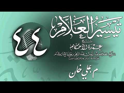 وانەی چل و چوارەم