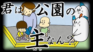 【２歳児】公園であった親子に謝りたい話【育児あるある】