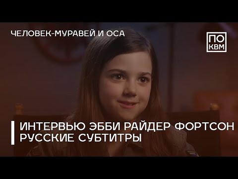 Интервью Эбби Райдер Фортсон (Кэсси Лэнг) (субтитры)