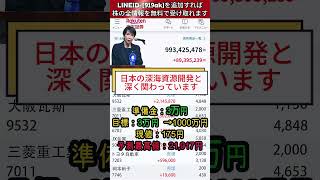 #株式 #投資#日本株 #資産運用 #投資初心者 #株式投資 #お金の勉強 #長期投資 #配当金 #老後資金