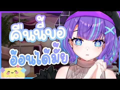 ❥ [TALK] หนูขอ "อ้อน" แค่คืนนี้ได้มั้ยน้าา 🎀☃️♡