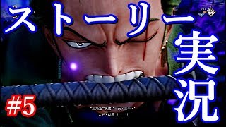 ジャンプフォース　ストーリー実況！　＃5仲間を増やして最強チームをつくる！part2