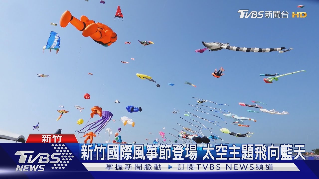 新竹國際風箏節!「箏霸星際」打造未來+奇幻感飛行盛宴