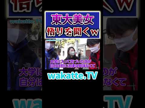 放射線技術学科 【ブランド品と同じ？】東大美女が悟りを開く#Shorts #進学校 #就職 #専門