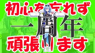 【#一周年記念  】祝☆一周年！Vtuberの基本はグリーンバックとTポーズから！！！！！！！【#春雨麗女 #あおぎり高校】のサムネイル