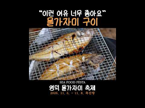 바다 보면서 먹는 물가자미 구이… 이건 못 참지